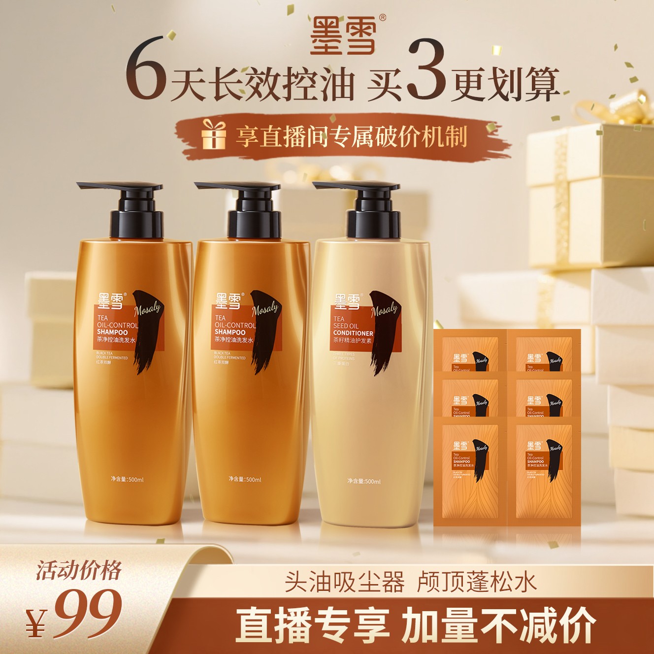 【茶净控油】墨雪茶净控油洗发水丰盈强韧防断去屑止痒蓬松洗发水 