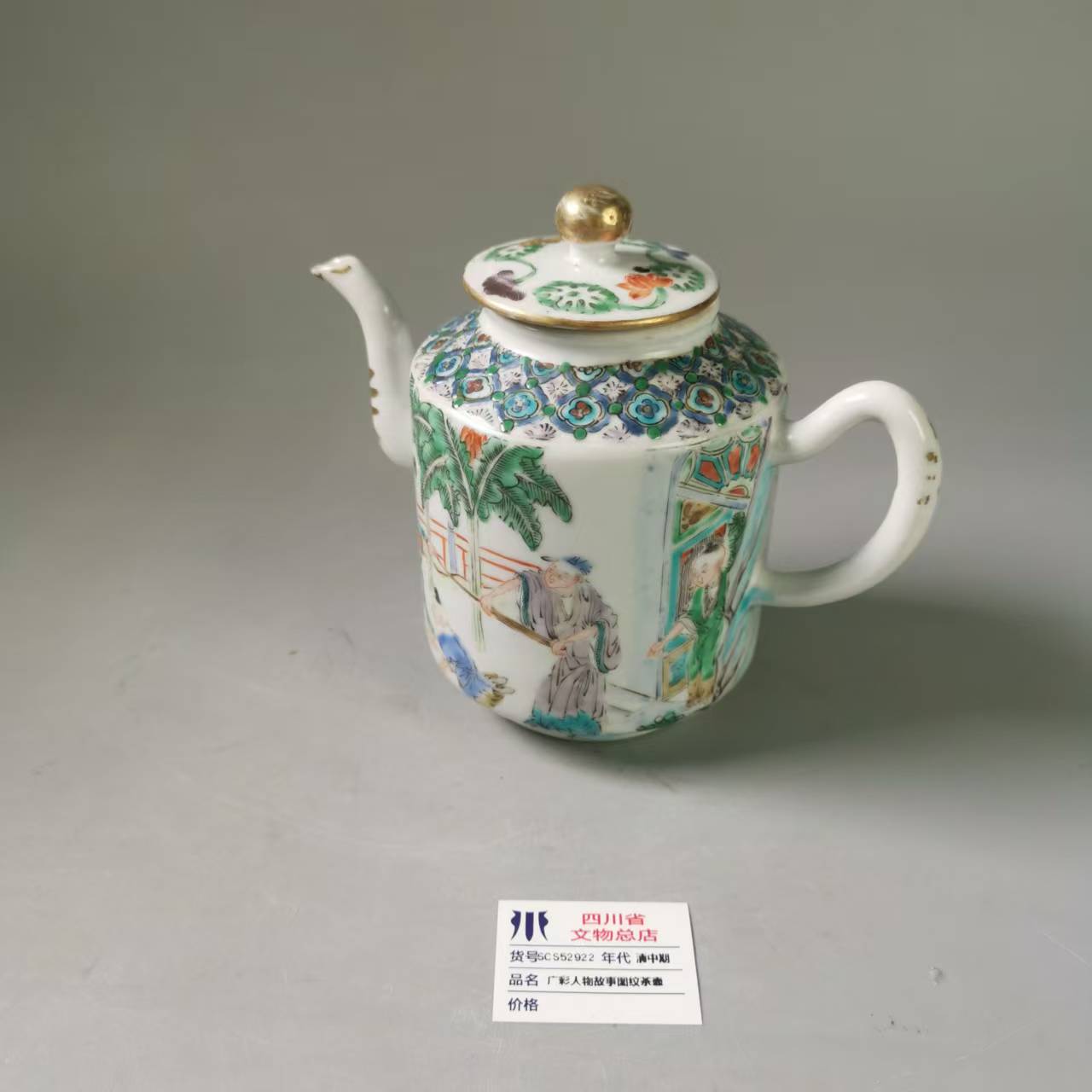 SCS52922清中期广彩人物故事图纹茶壶