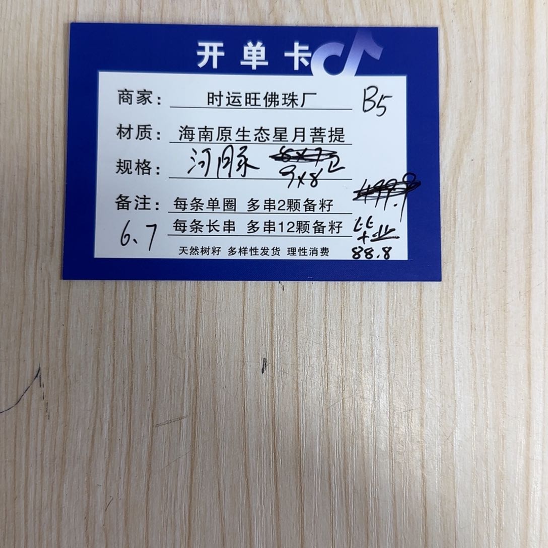 星月菩提吊坠B5.