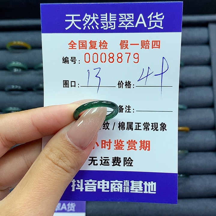 翡翠戒指未镶嵌     8879