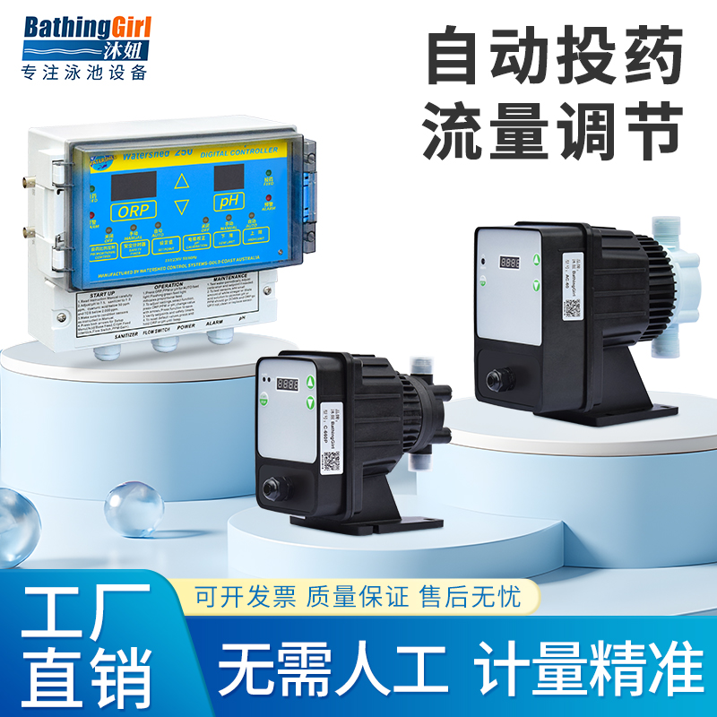 沐妞投药泵泳池消毒自动加药电磁计量泵水质监测器PH值余氯监控仪