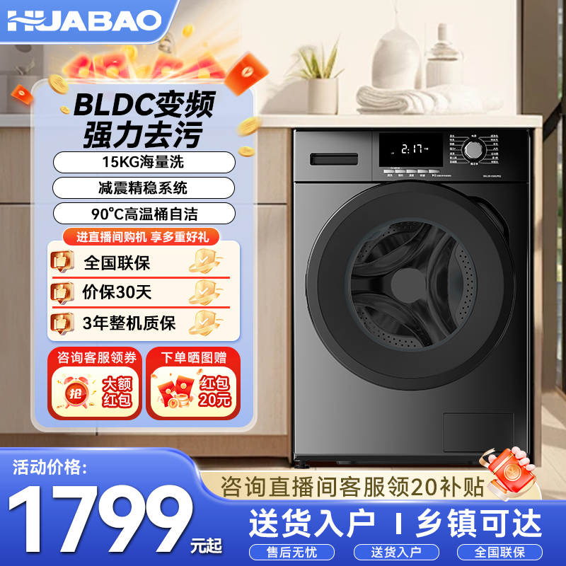 华宝15KG全自动家用变频滚筒洗衣机 超大桶径一级能效 洗烘一体