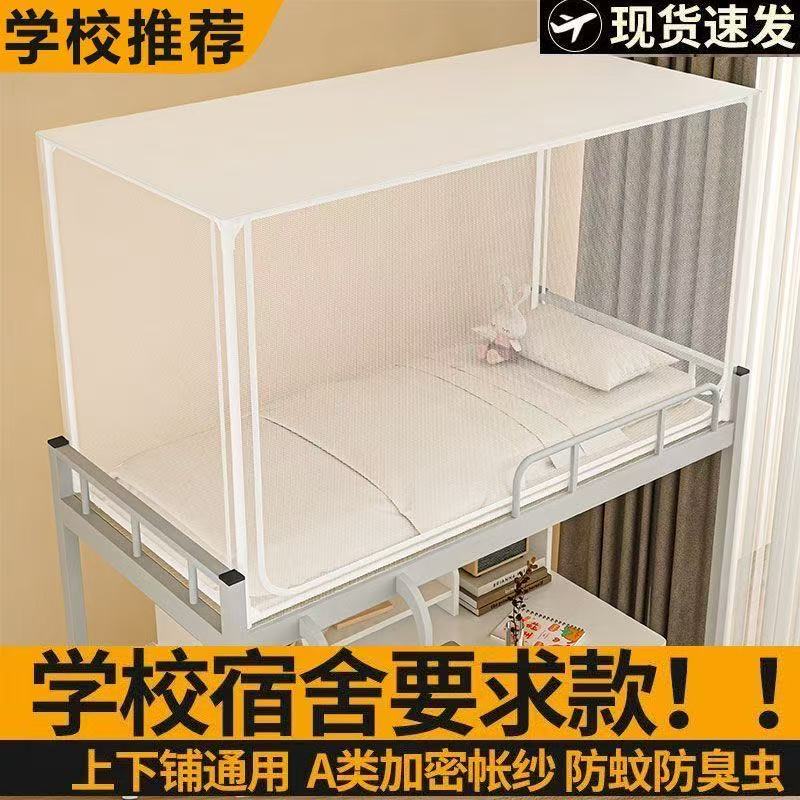 福利品一体式蚊帐一套大学生上下铺