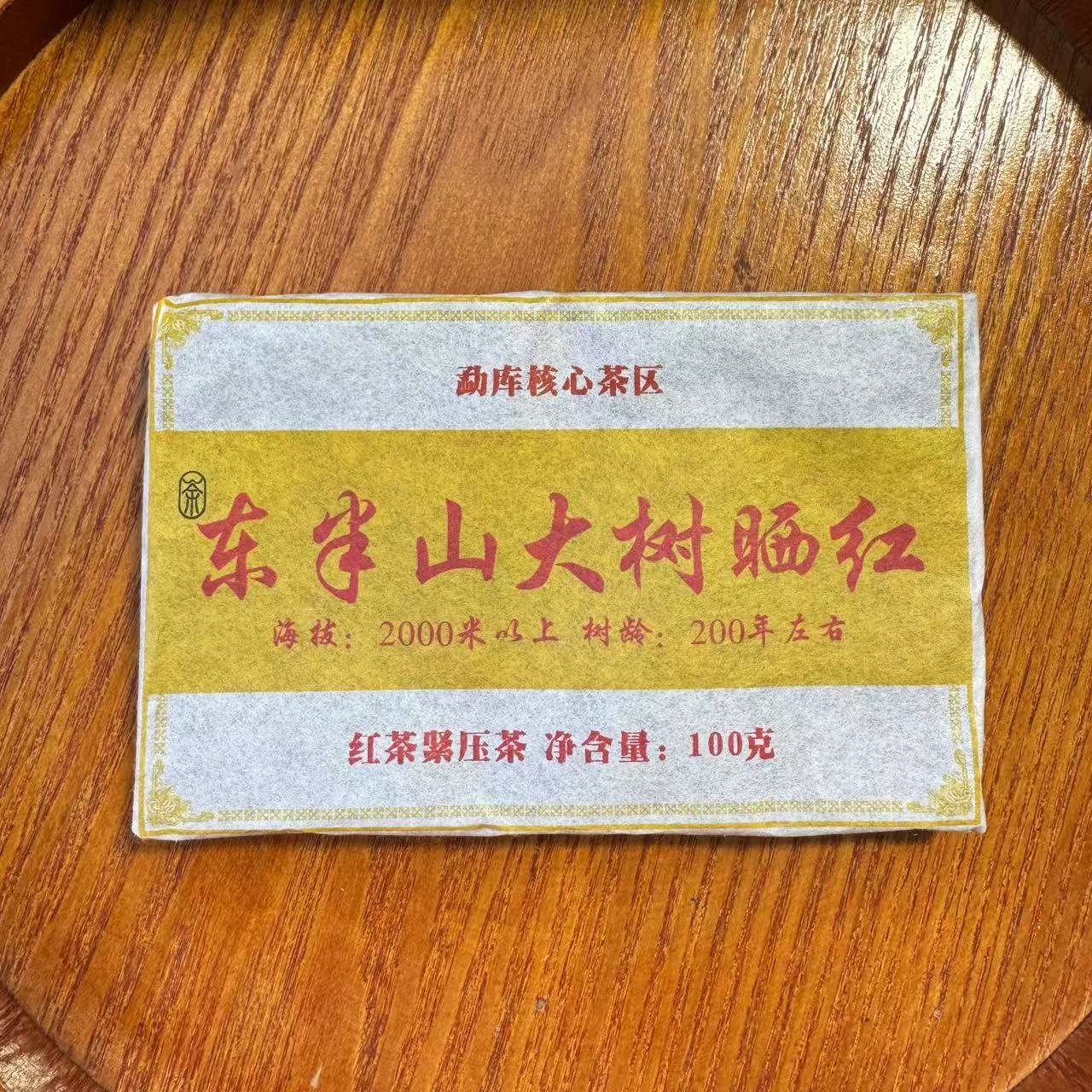 【1号】2024年东半山晒红茶砖100克-7.13
