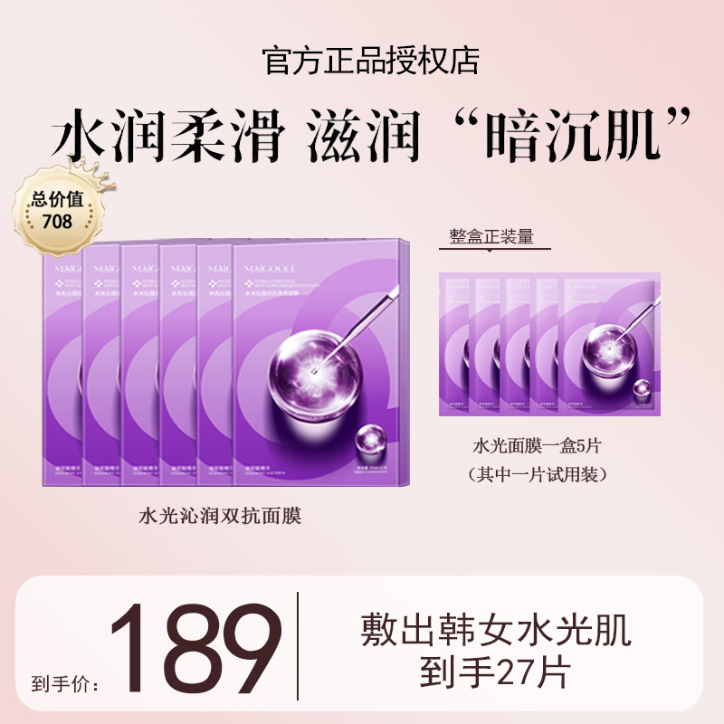 【粉丝专属】水光沁润双抗焕亮面膜柔滑光泽滋润水润补水保湿