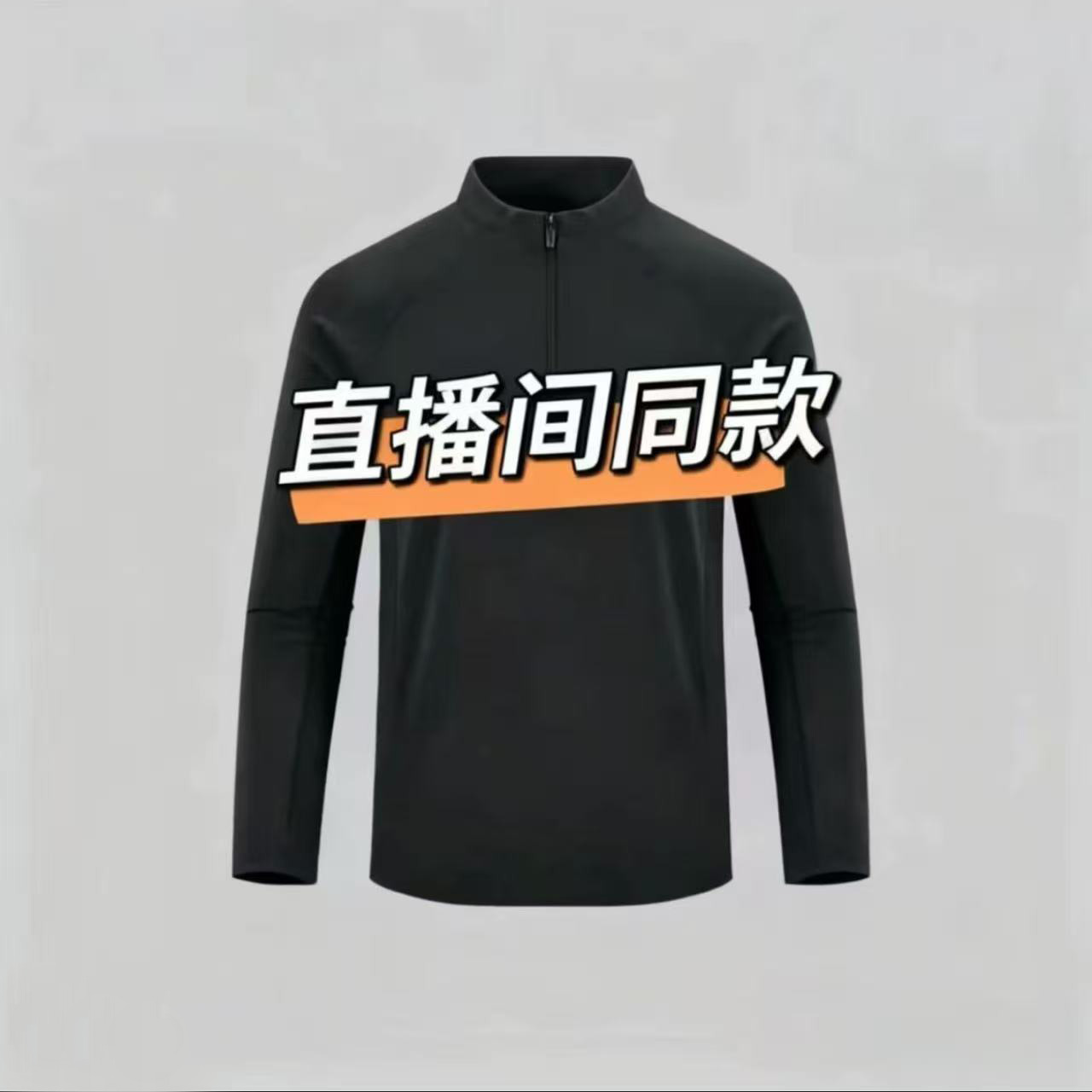 硬核【蒂+半拉链-加绒8867-1】秋冬季男士厚款商务T恤 23-6