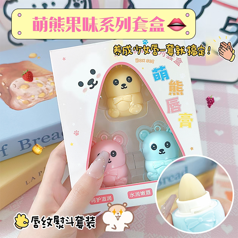 萌趣可爱萌熊果味学生保湿护唇膏保湿防干裂起皮干燥居家润唇膏