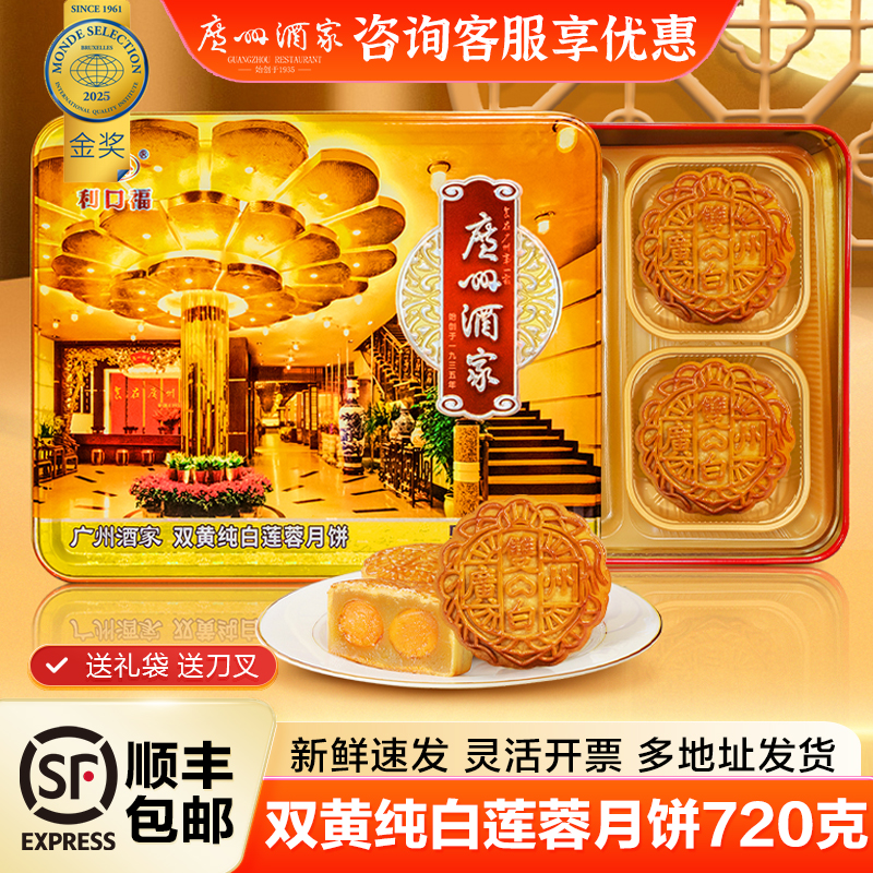 广州酒家经典双黄白莲蓉广式中秋送礼团购月饼老字号老式送礼物