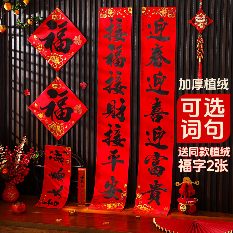 【送福字2张】 植绒烫黑金马年春联对联春节绒面对联大门小门别墅