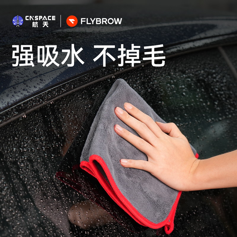 【中国航天】飞艇擦车巾专用洗车布毛巾细绒吸水加厚不掉毛超细纤维