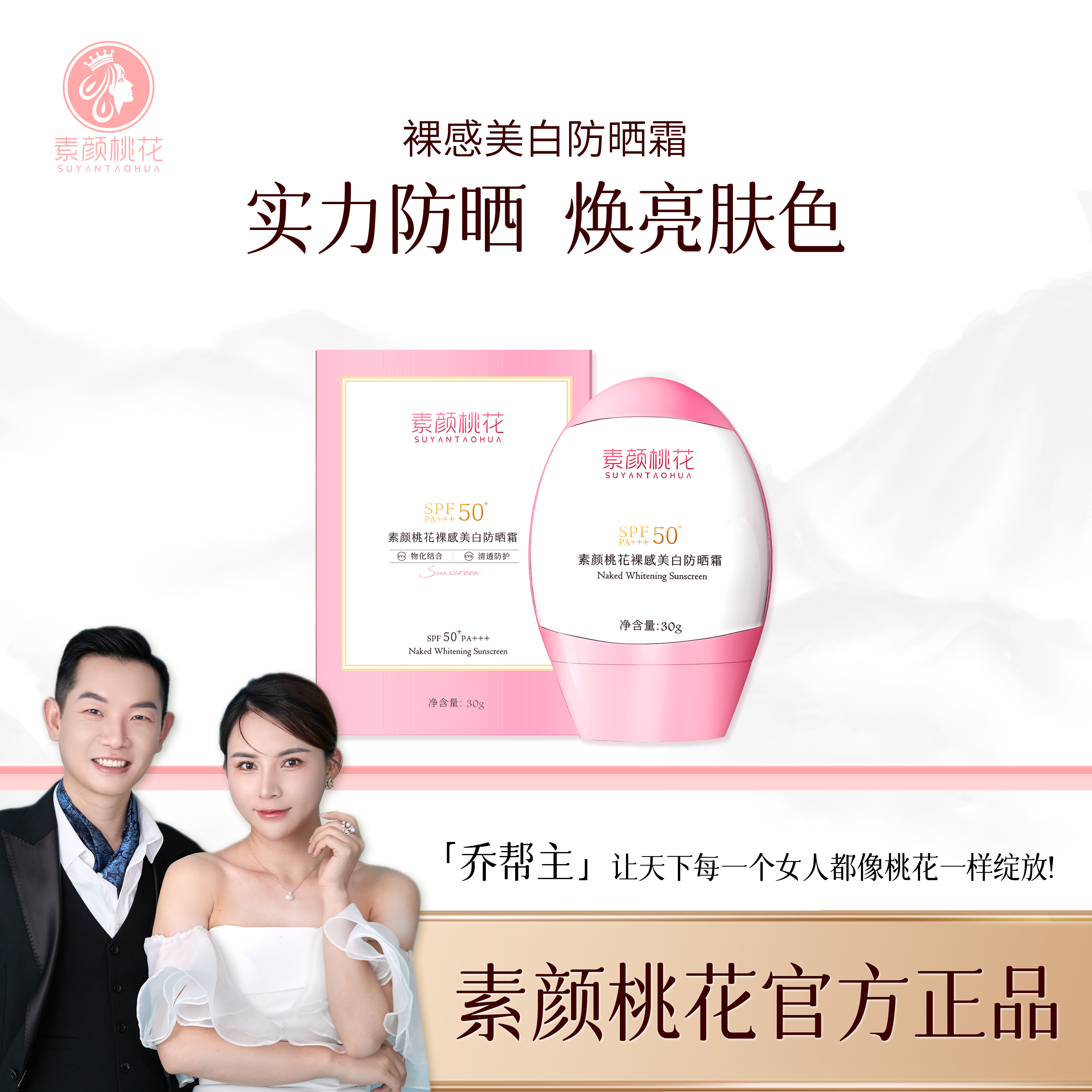 [直播]裸感美白防晒霜清爽不油腻50倍防紫外线不假白