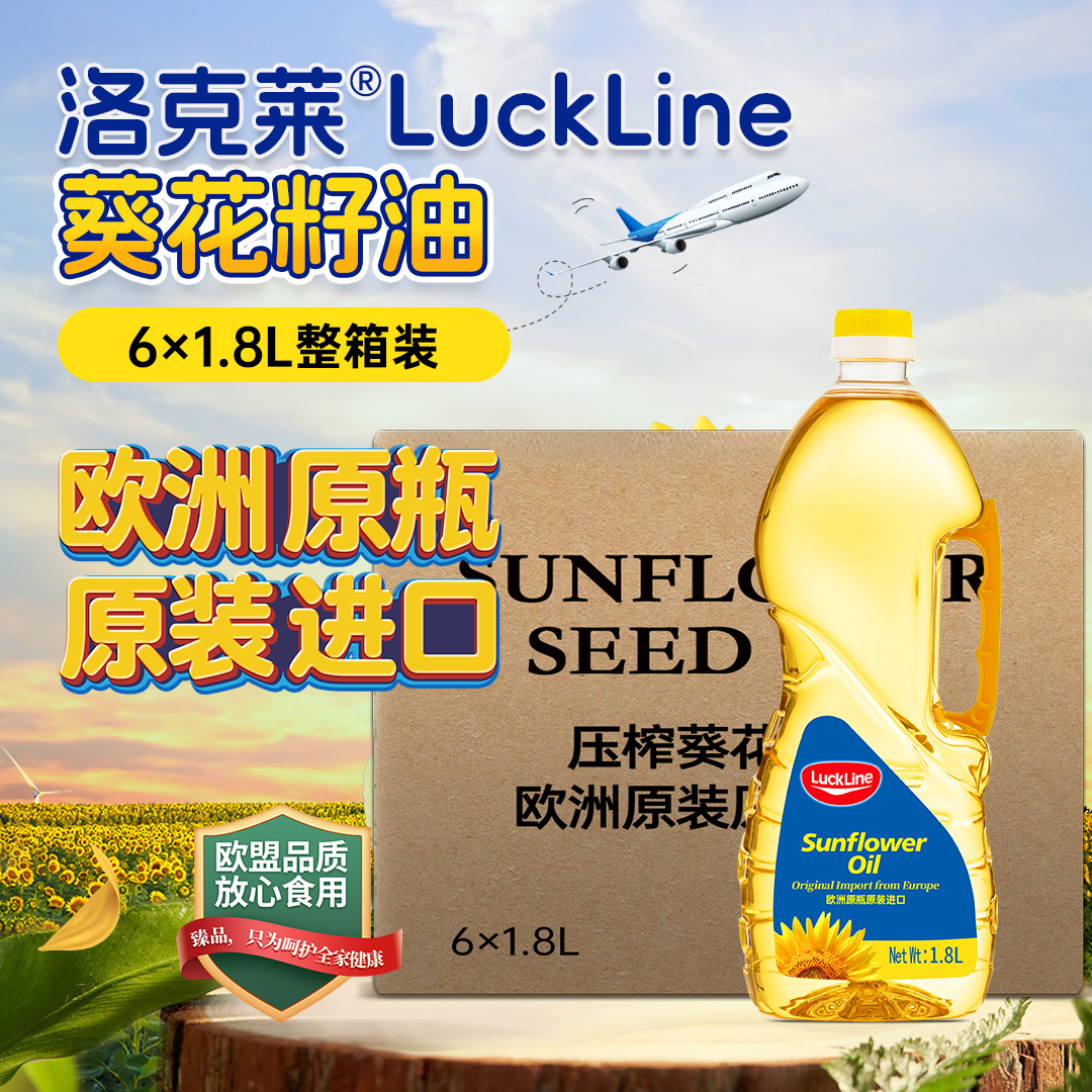 【乌克兰原瓶原装】洛克莱进口葵花籽油1.8L×6整箱物理压榨食用油