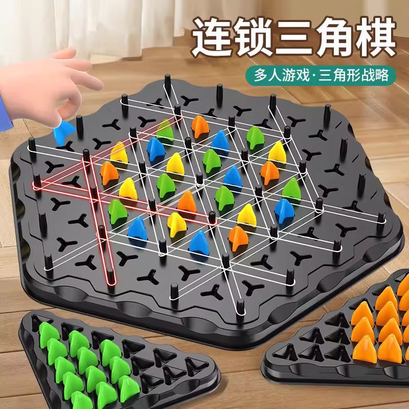 【老师推荐】连锁三角棋桌面益智游戏亲子互动锻炼逻辑科学思维