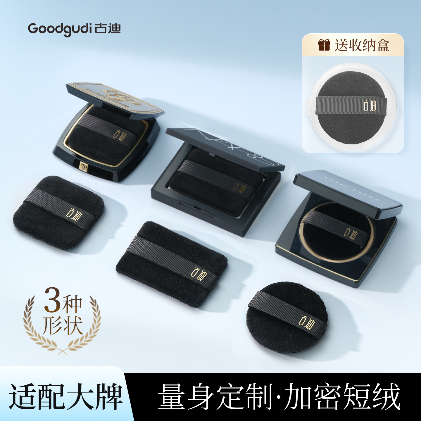 古迪双面黑天鹅植绒散粉扑适配nars大白饼ct定妆专用短绒粉饼替换