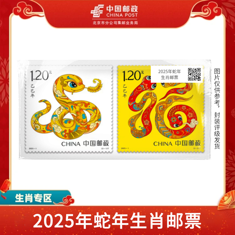 中国邮政-2025年四轮蛇年生肖 （盒子票）S