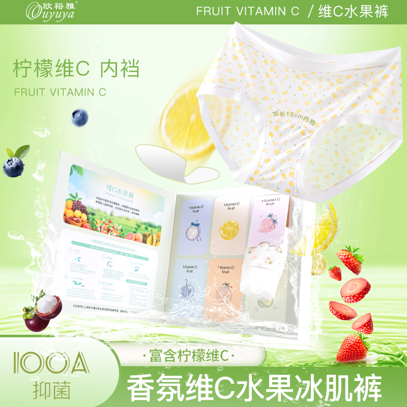 【水果派对】欧裕雅100A柠檬维C香氛女士内裤加长裆礼盒三角裤9952
