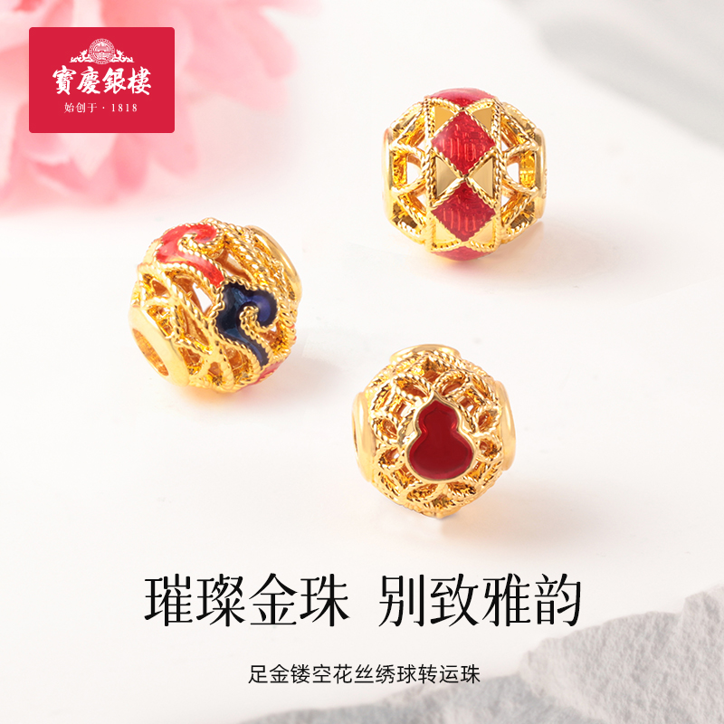 宝庆银楼黄金转运珠足金珐琅绣球国风祥云福禄民族风纯金串珠子