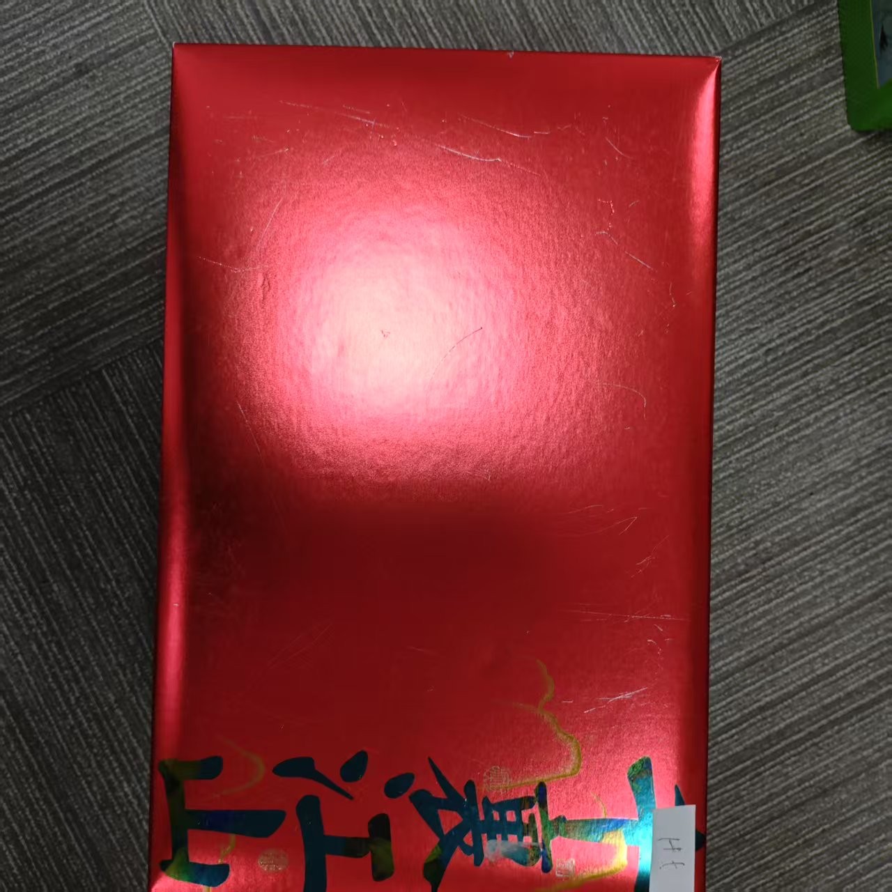 孤品H5礼盒破损+茶叶 没有手提袋介意勿拍