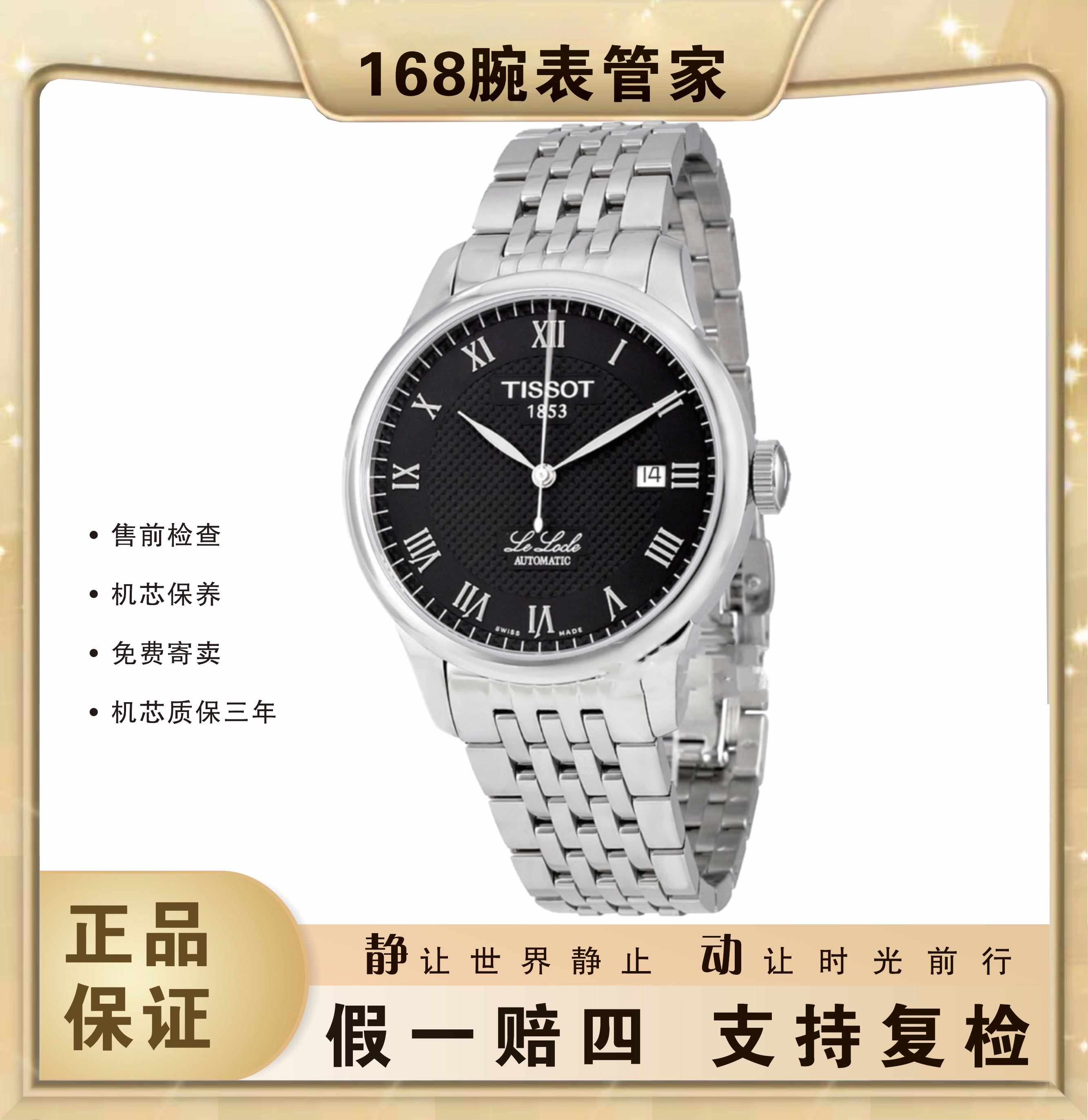 95新 Tissot/天梭 力洛克2824/男士自动机械/表径39.3