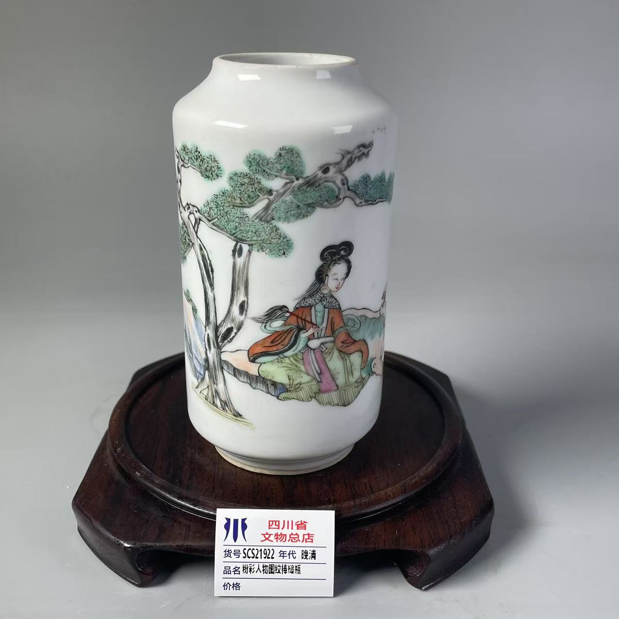 SCS21922晚清粉彩人物图纹棒槌瓶