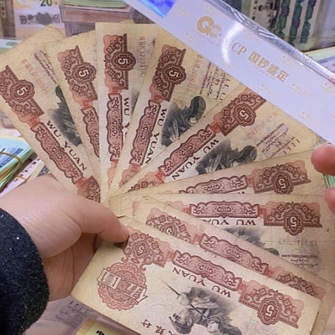 笫三套人民币烁钢10张流通品