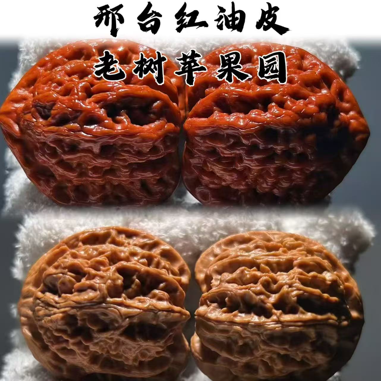 【鑫启专属】XQ17邢台红油皮老树苹果园 （原生态）（打底）文玩核桃