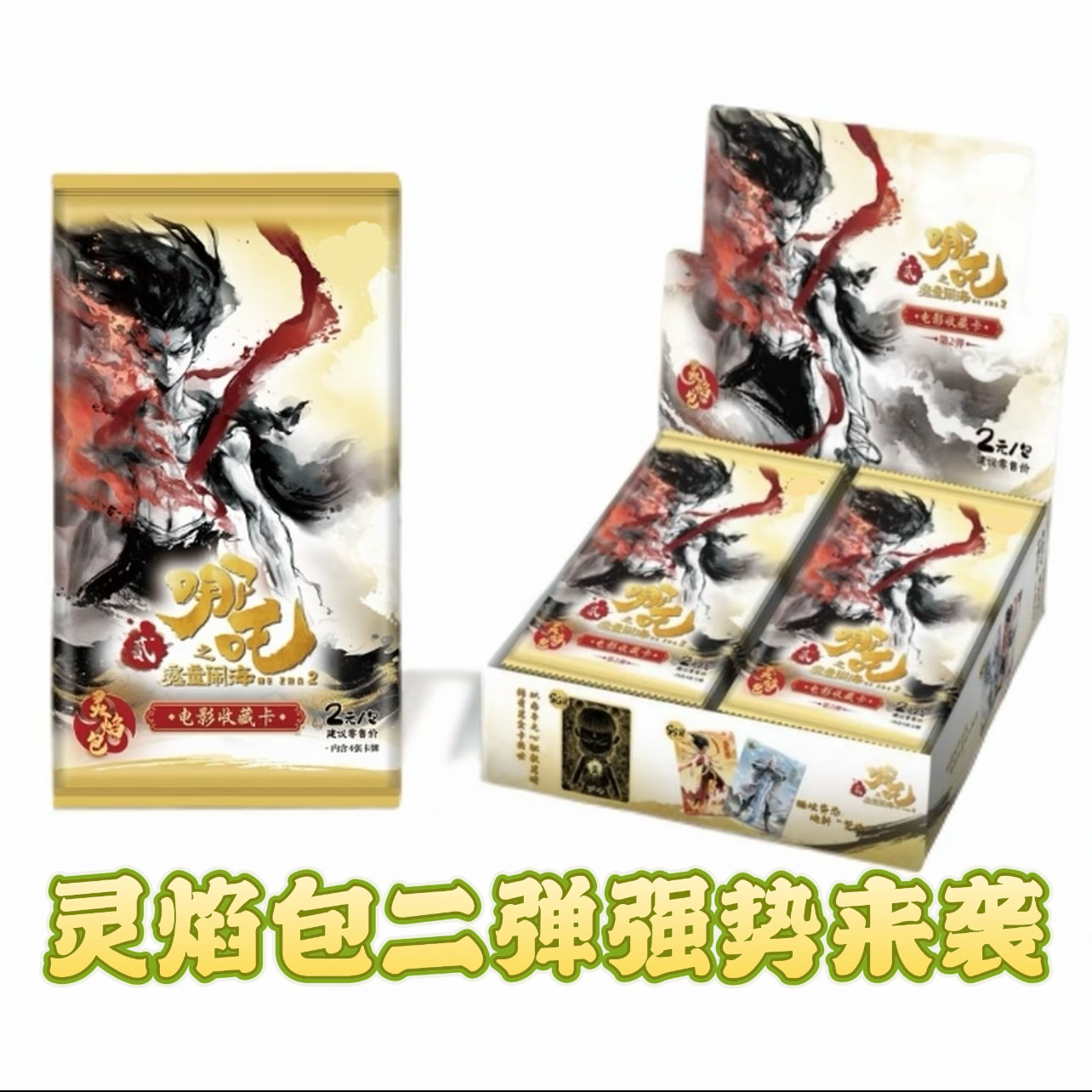 【刺激战场】灵焰包第二弹卡牌盲盒代拆