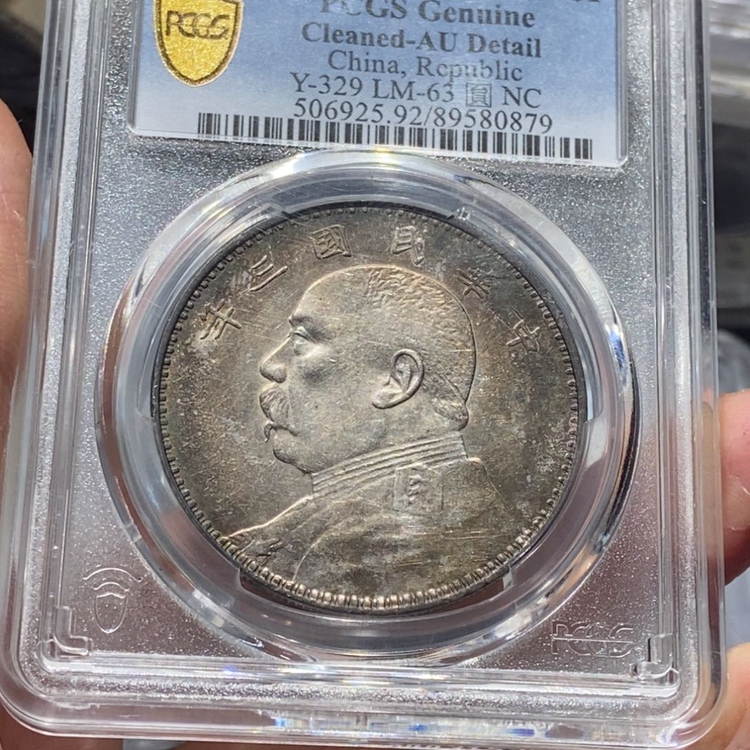 银五彩三年银元/国福泉信/80879