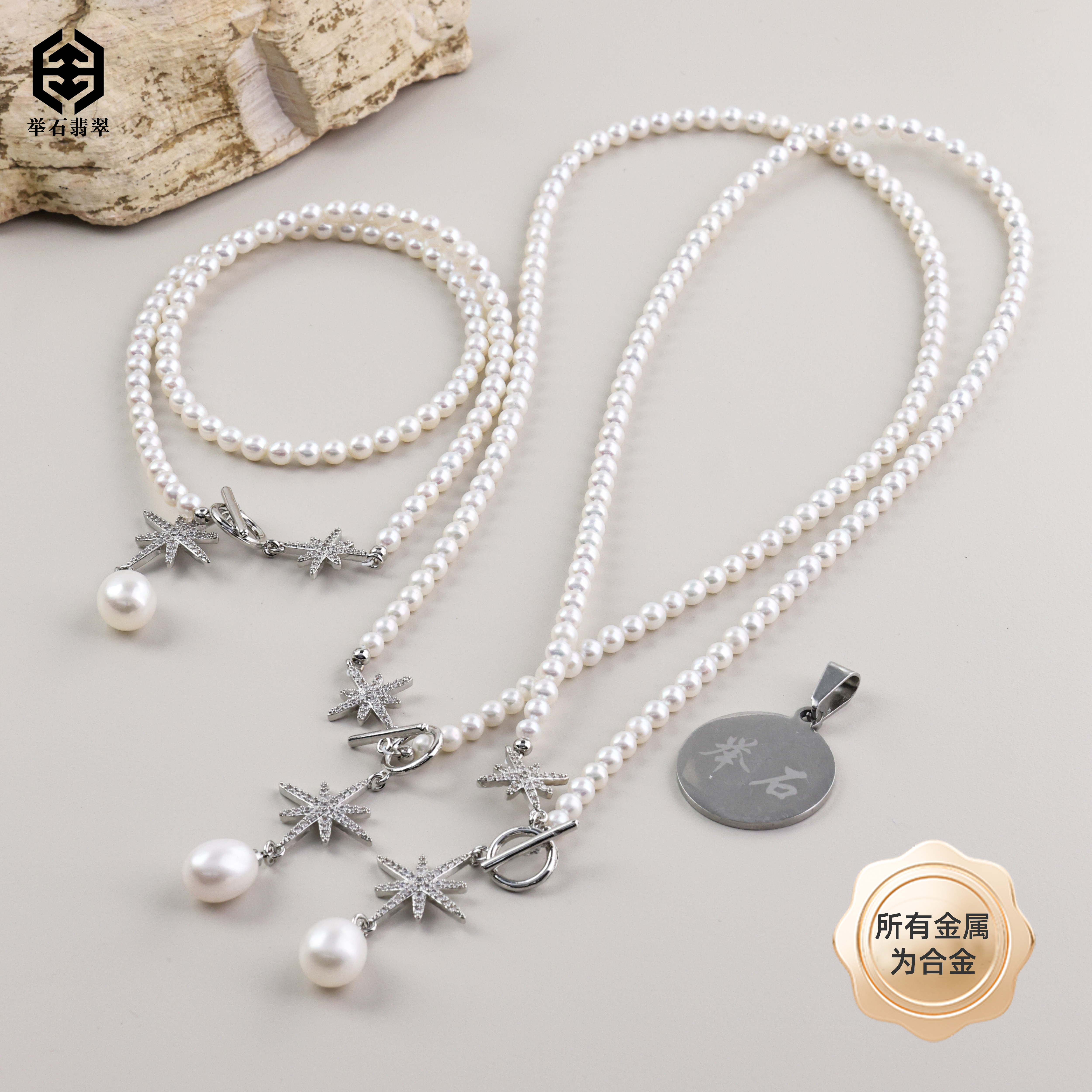 【举石臻品】淡水珍珠有核合金项链(一件/多样性发)FSC-668-2090076