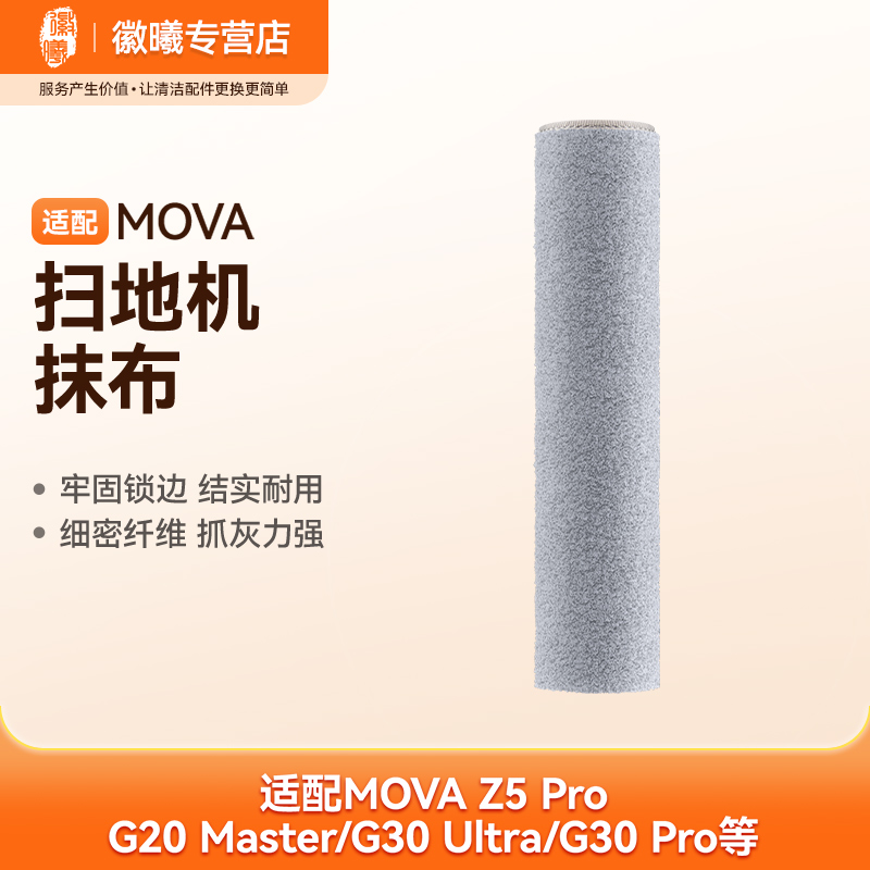 适配追觅扫地机器人G30 Ultra/Z5PRO/G20Master滚筒履带拖布耗材