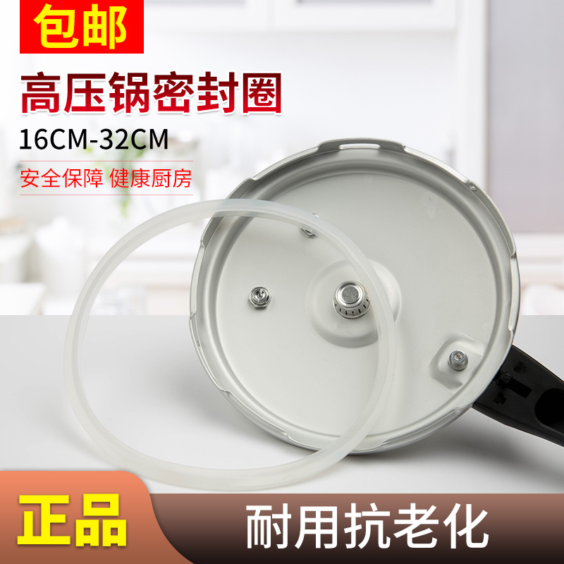 电高压锅密封圈家用压力锅通用垫圈配件16-32cm加厚胶圈皮圈优质