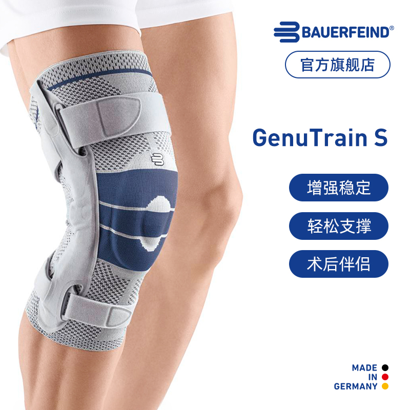 德国-Bauerfeind/保而防-S护膝篮球健身足球滑雪跑步护膝篮球专用