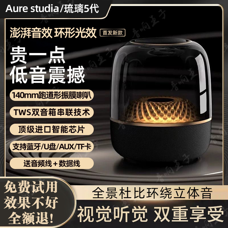 德国柏林之声同款2025顶配琉璃4/5代无线蓝牙音响家用智能音箱