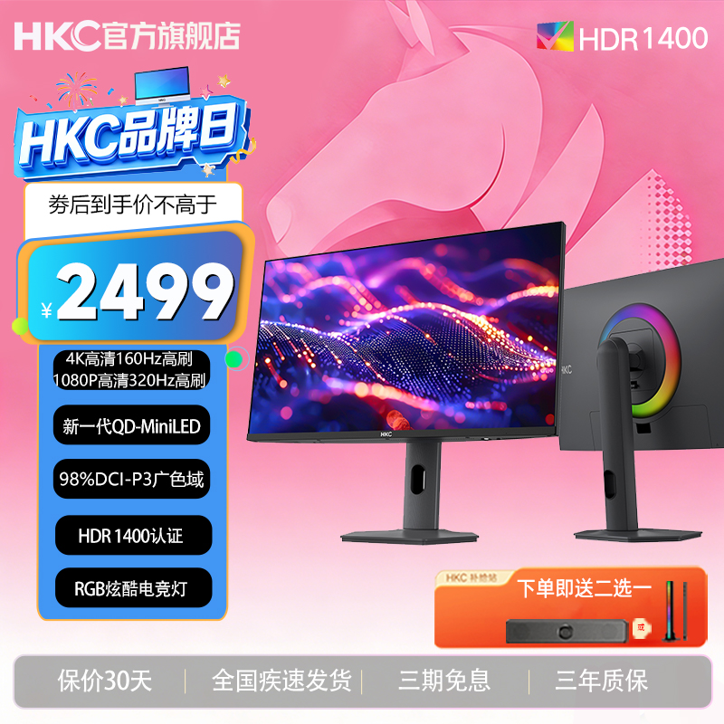 HKC G27M7pro 27英寸4K160Hz双模320HzMiniLED电竞屏幕电脑显示器