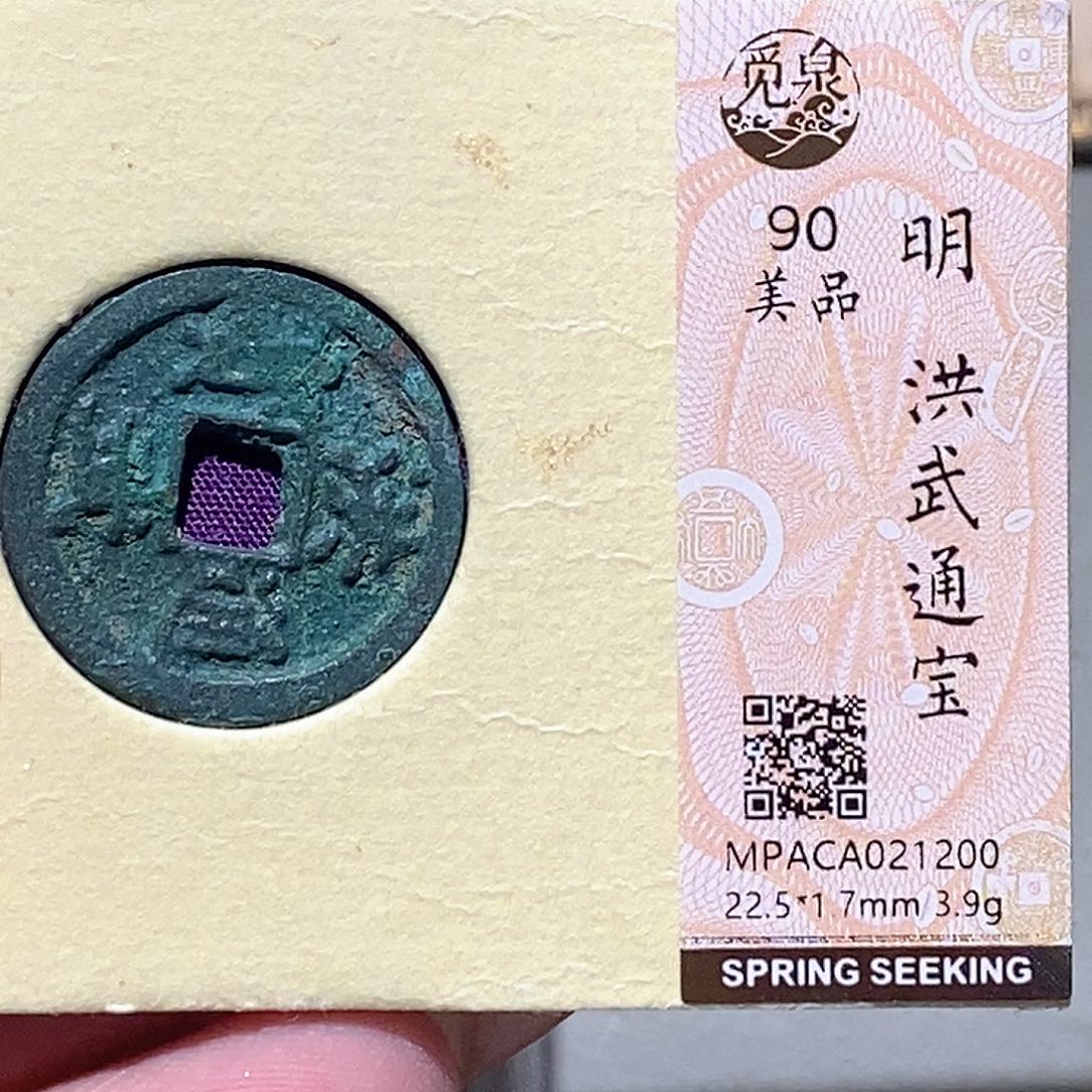 铜觅泉评级古钱币一枚 蒋涵