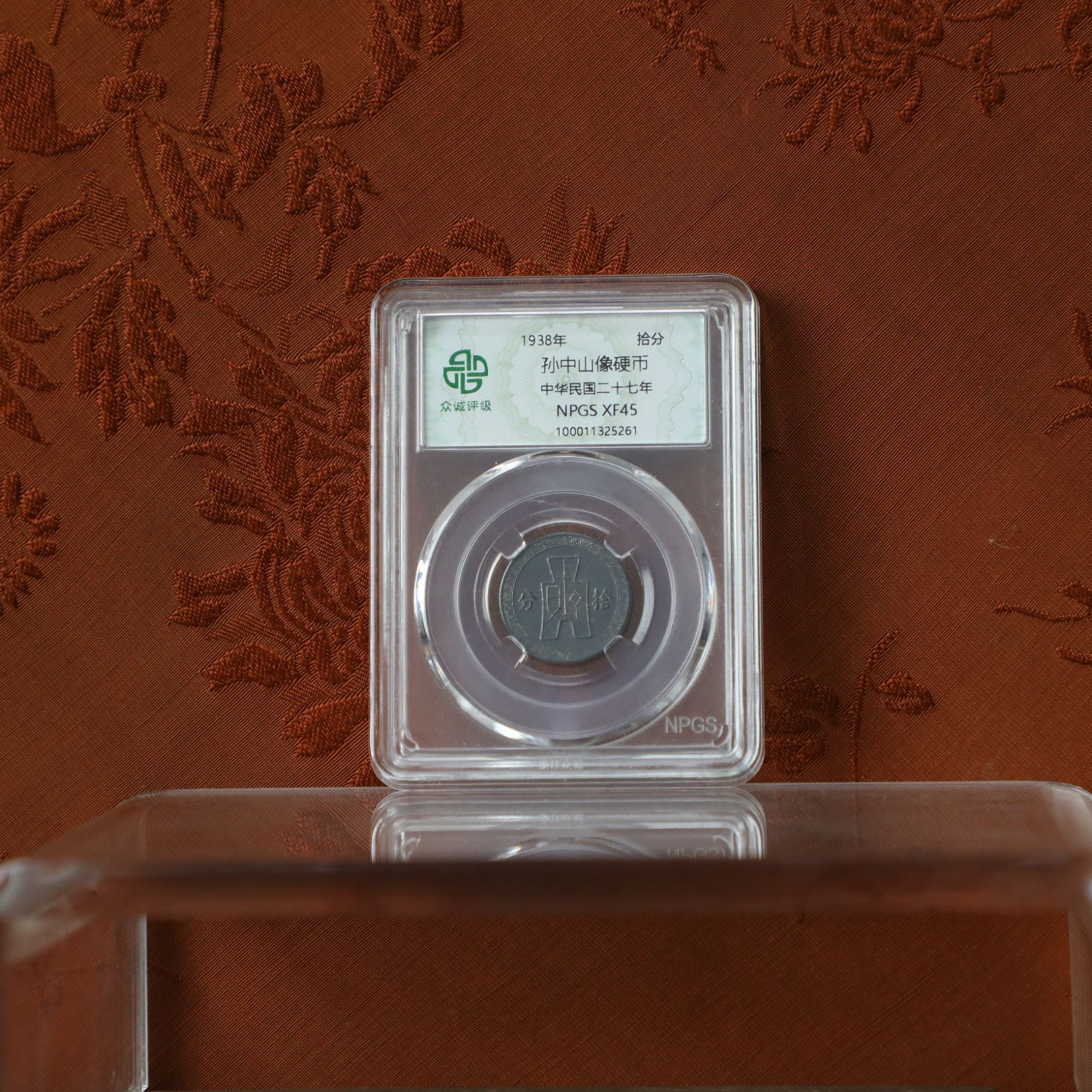 众城评级/黑孙像十分硬币/图为样品不发