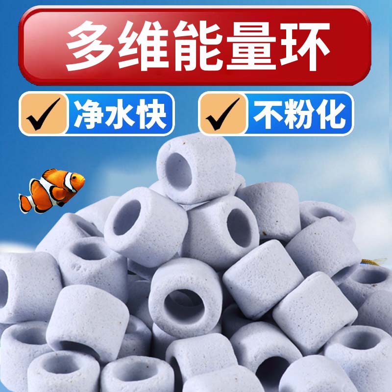 多维能量环纳米小颗粒鱼缸净水滤材专用过滤材料硝化菌滤材能量环