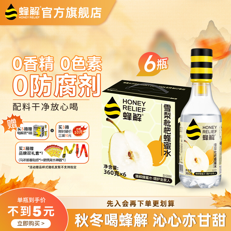 【清甜滋润】雪梨枇杷蜂蜜水 秋冬滋润清爽配料干净O脂分离式饮料