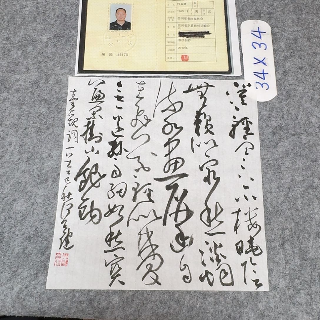 书法中书何其健34×34