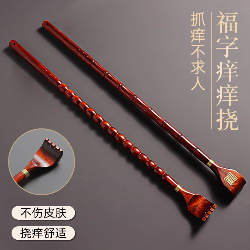 紫檀木不求人痒痒挠沉水实木全身挠痒痒神器红木背部抓痒挠抓背扒