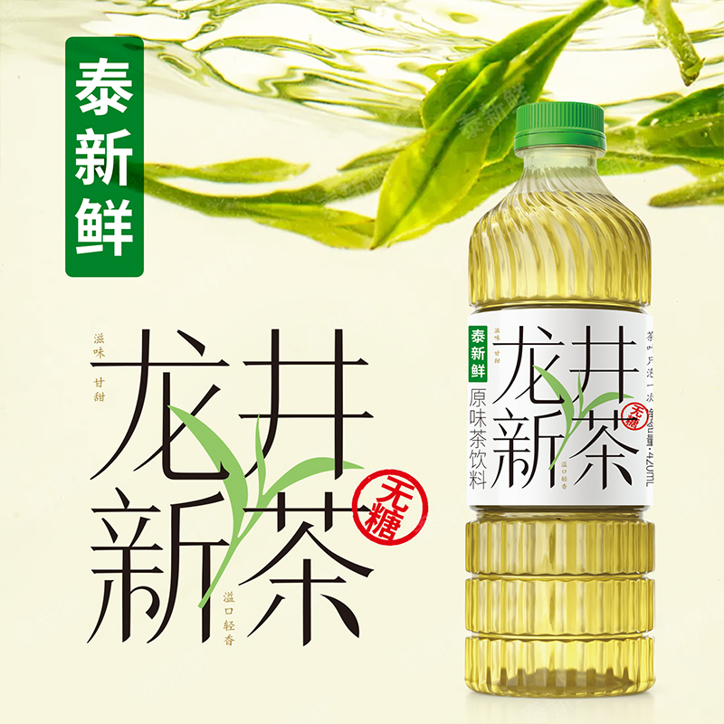【火锅节】泰新鲜龙井新茶鲜爽甘甜0糖0卡0脂420ml*6瓶夏季茶饮料
