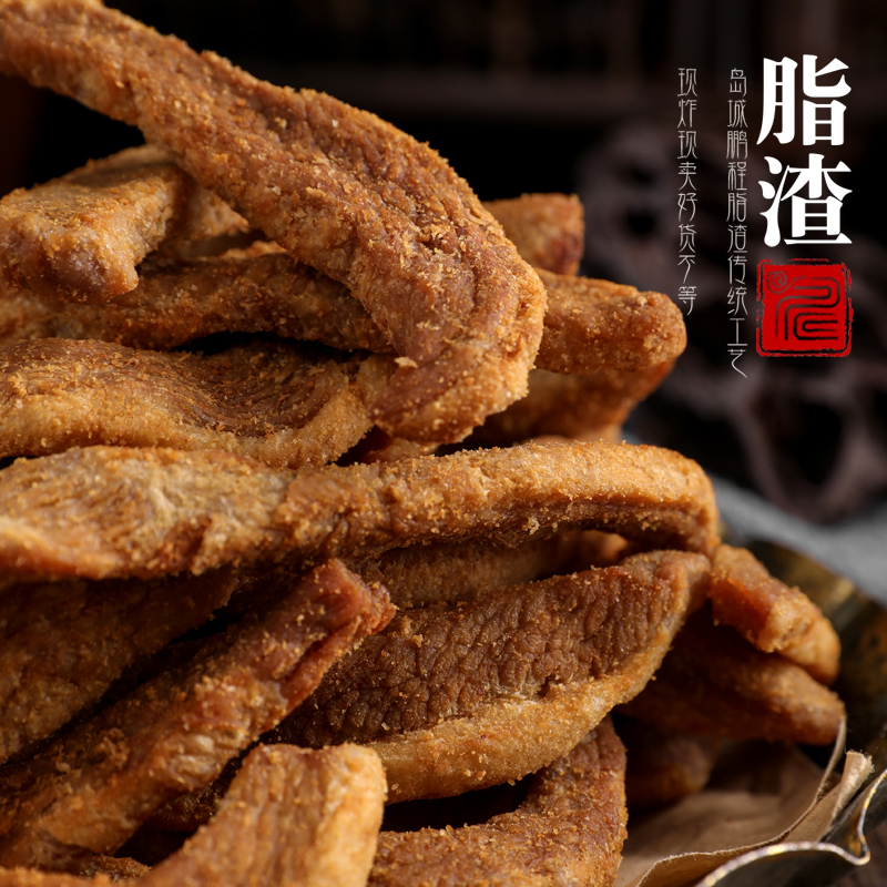 【岛城鹏程】老味道脂渣散条 香脆可口 到手250g*2包  到手一斤