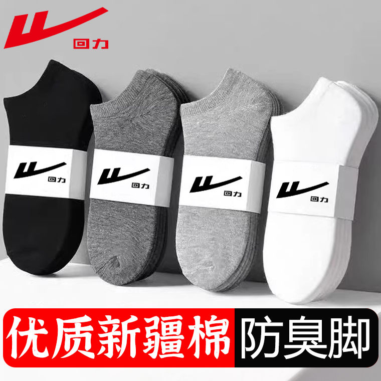 回力7A抗菌新疆棉袜子男士四季款短筒纯色运动7A抗菌透气吸汗防臭