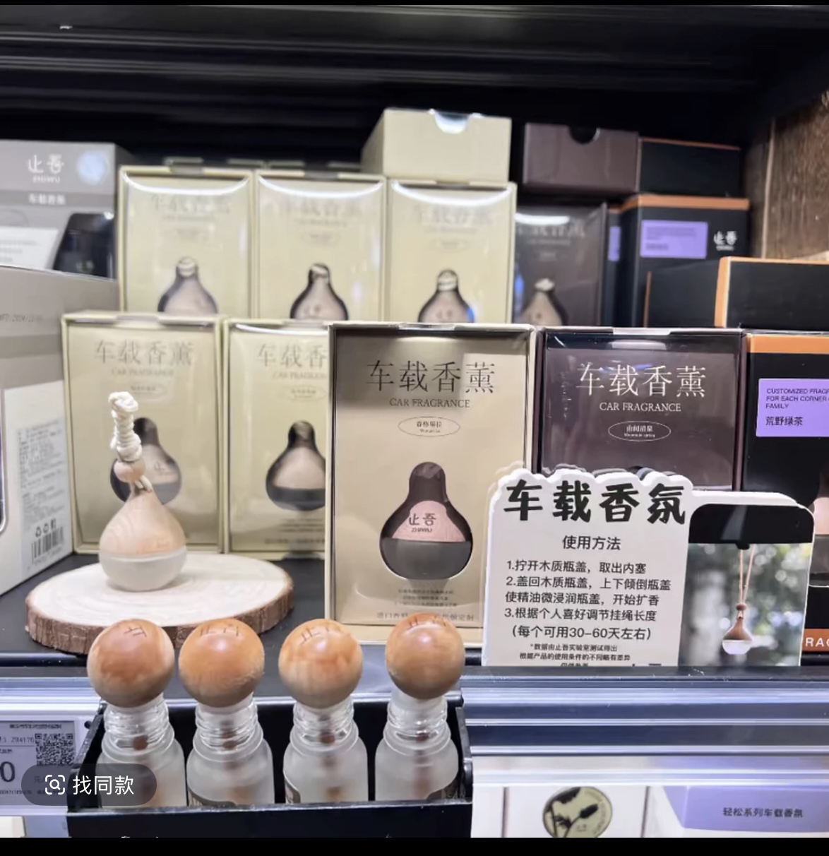 许昌超市代购精选止吾车载香薰