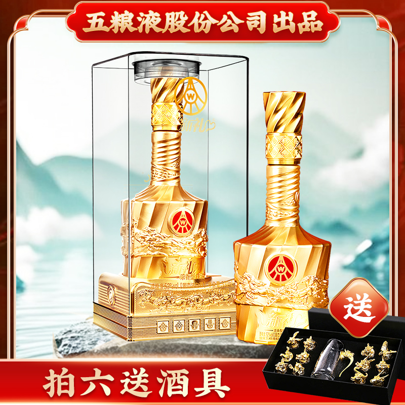 五粮液股份公司出品 新礼金水晶 浓香型白酒  DB52度