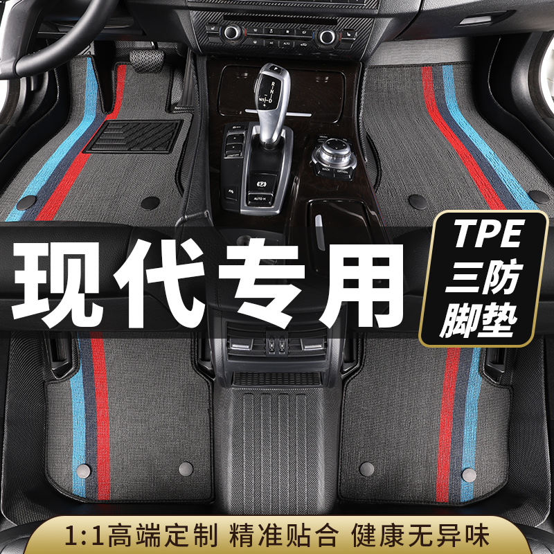 tpe现代汽车脚垫全包围ix35/25领动朗动悦动伊兰特途胜名图索纳塔