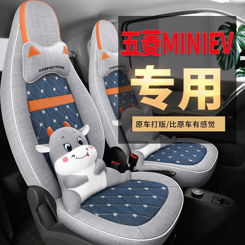 五菱MINI一代专车专用亚麻全包围汽车坐垫专用座套四季通用车垫