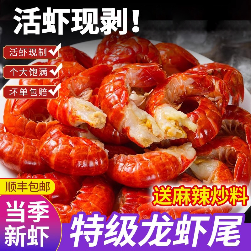 5包龙虾尾 每包80只-100只 新鲜带头黄头肉虾尾 现剥产地冷链直发