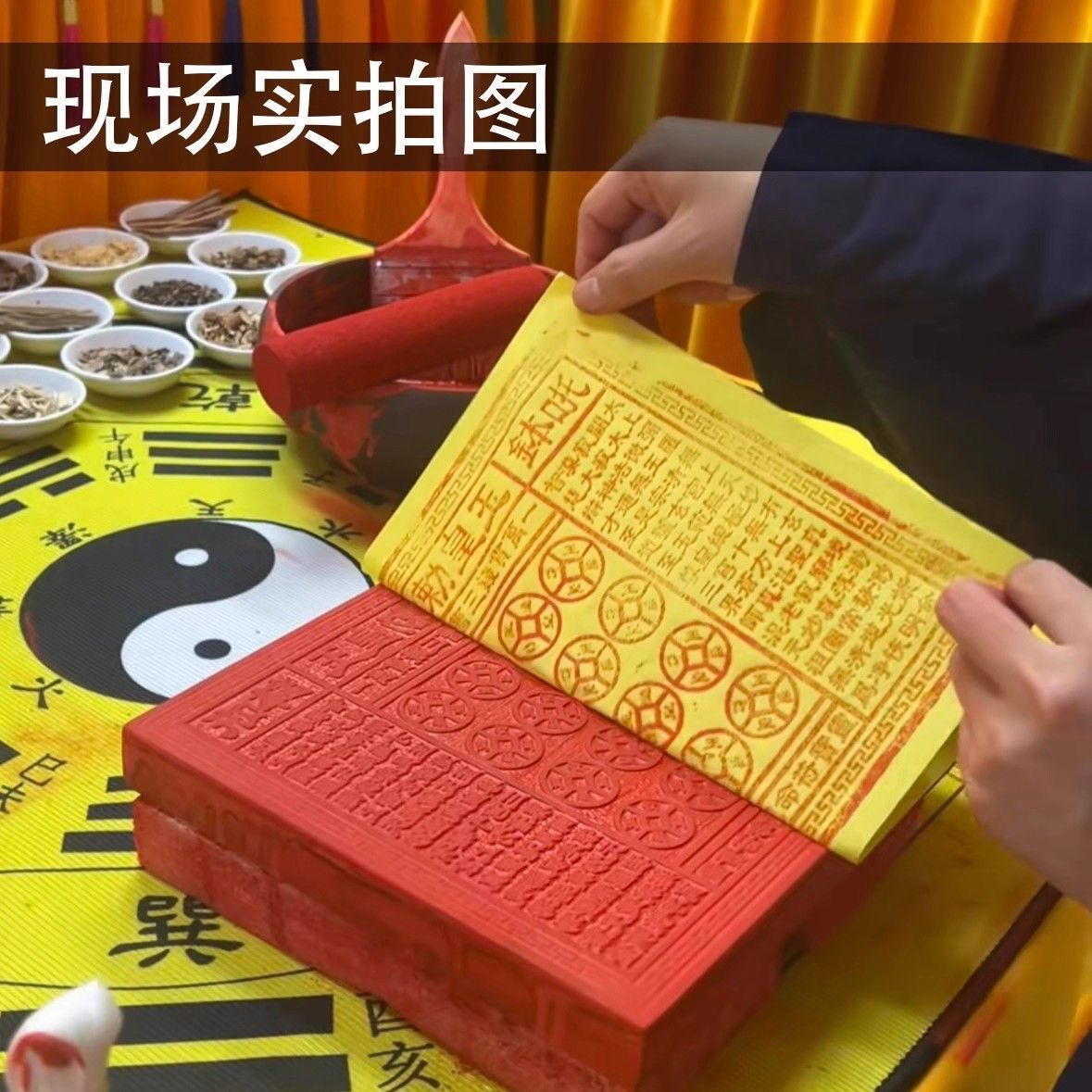 通用手工朱砂印玉皇黄纸拾万贯纯手工