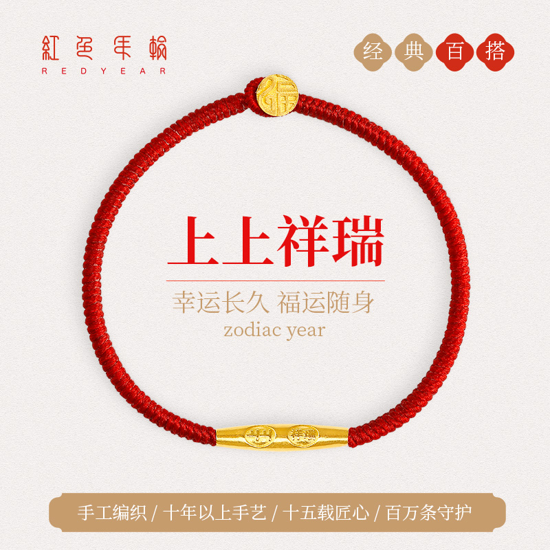 红色年轮 古法黄金足金錾刻上上祥瑞吉言金管金刚结手绳